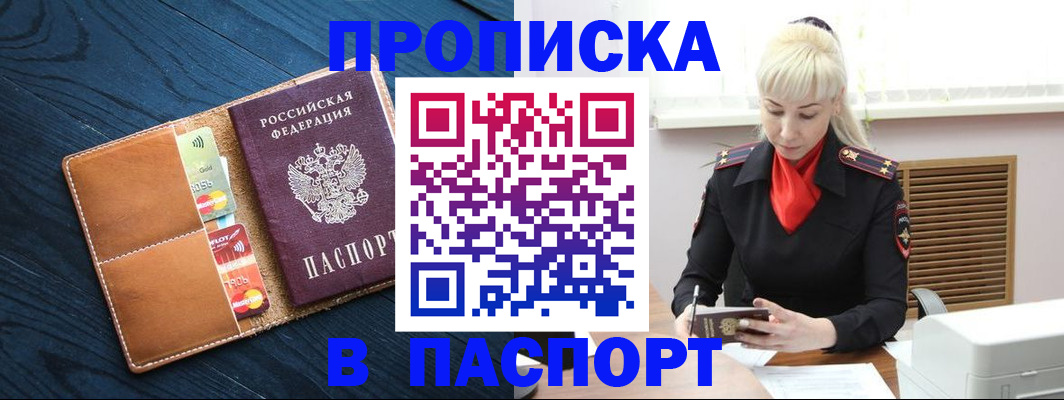 прописка паспорт в Красноярске