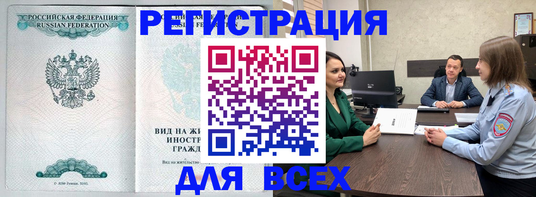 прописка для военкомата в Красноярске