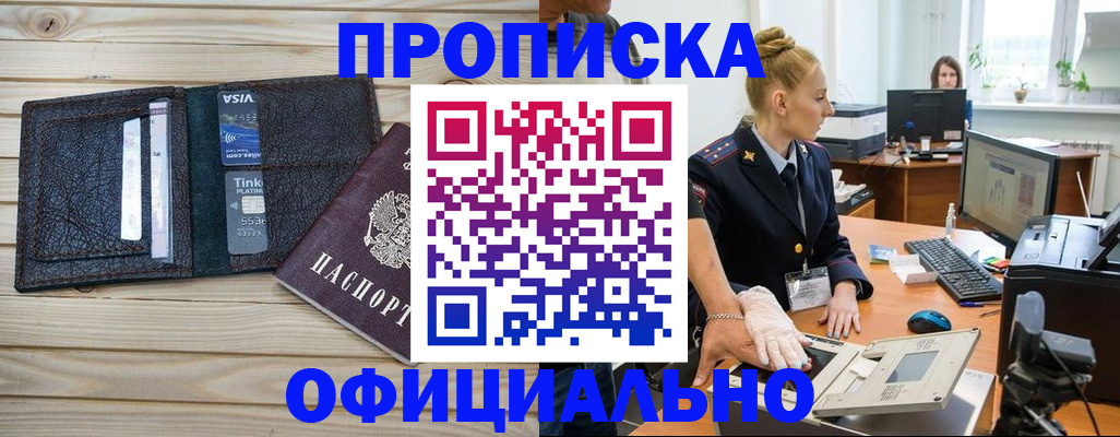 временная регистрация для школы в Красноярске